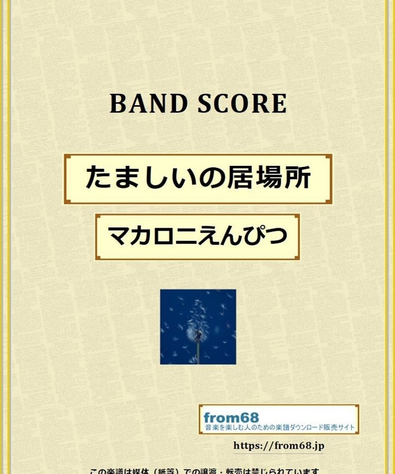 ⚠️プロフ必読】マカロニえんぴつ たましいの居場所 コースター