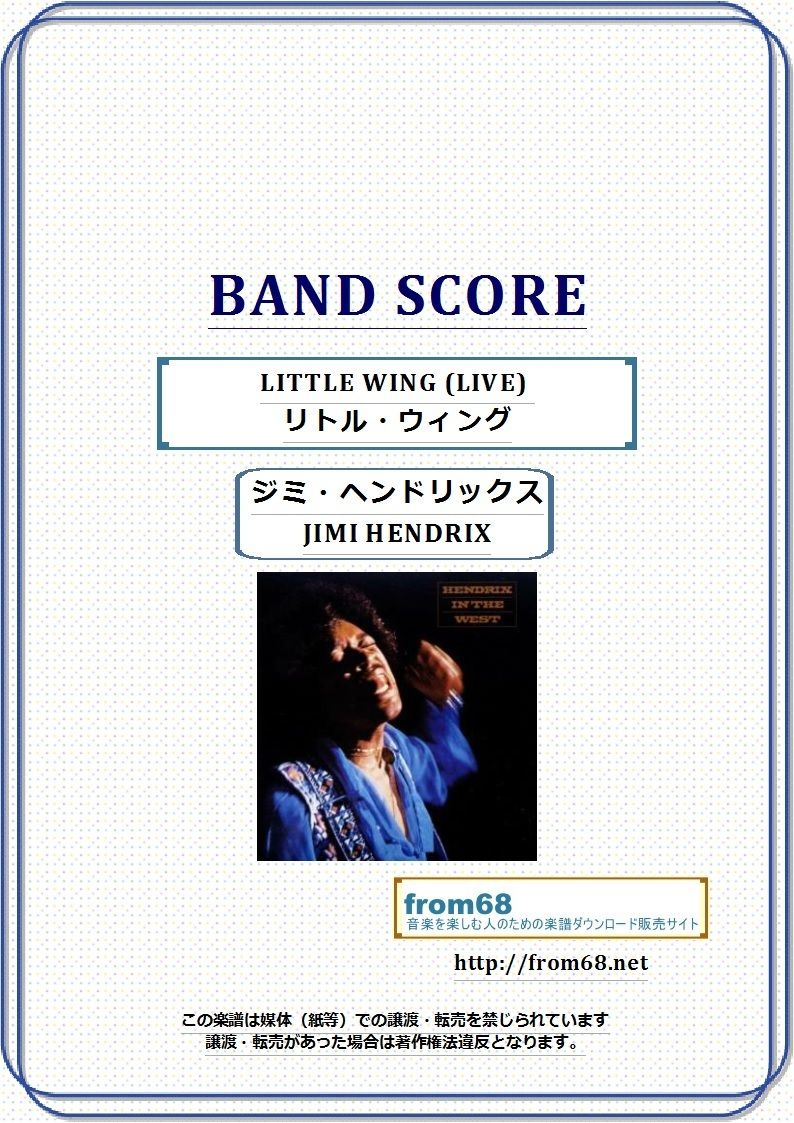 ジミ・ヘンドリックス (JIMI HENDRIX) / LITTLE WING(リトル・ウィン