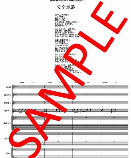 安全地帯  / プルシアンブルーの肖像　バンド・スコア(TAB譜)　楽譜 from68