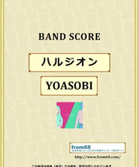 YOASOBI / ハルジオン  バンド・スコア(TAB譜) 楽譜 from68