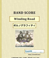 ポルノグラフィティ / Winding Road  バンド・スコア(TAB譜)  楽譜