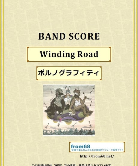 ポルノグラフィティ / Winding Road  バンド・スコア(TAB譜)  楽譜