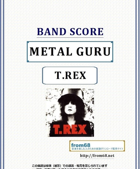 T.REX (T.レックス)  /  METAL GURU  バンド・スコア (TAB譜)　楽譜