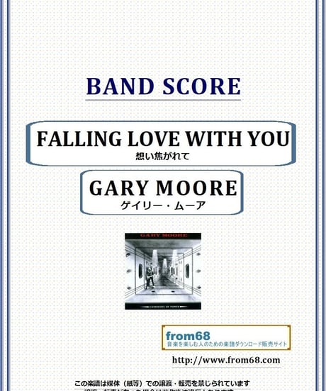 ゲイリー・ムーア (GARY MOORE) / FALLING LOVE WITH YOU (想い焦がれて) バンド・スコア(TAB譜) 楽譜