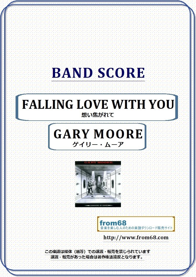 ゲイリー・ムーア (GARY MOORE) / FALLING LOVE WITH YOU (