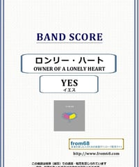 イエス(YES)  / ロンリー・ハート(OWNER OF A LONELY HEART) バンド・スコア(TAB譜) 楽譜