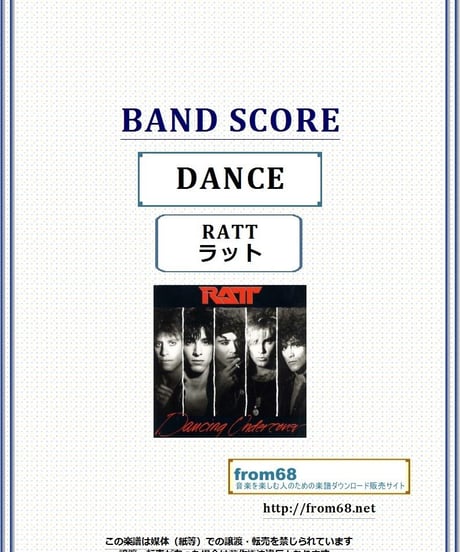 ラット(RATT) / DANCE (ダンス) 　バンド・スコア(TAB譜) 楽譜
