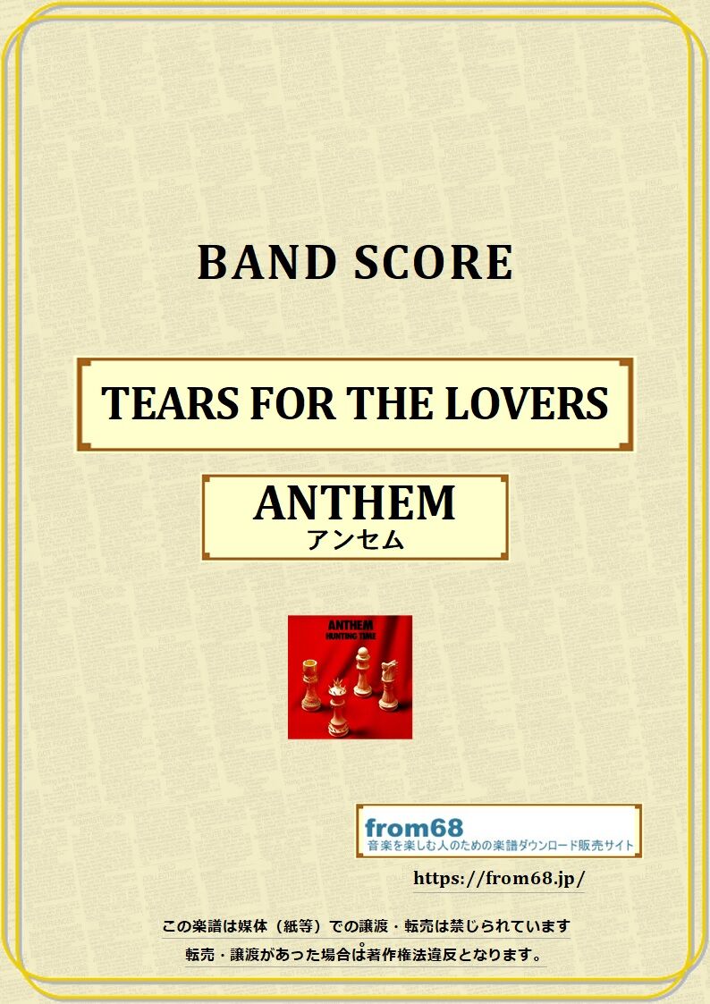 ANTHEM (アンセム) / TEARS FOR THE LOVERS バンド・スコア(TA