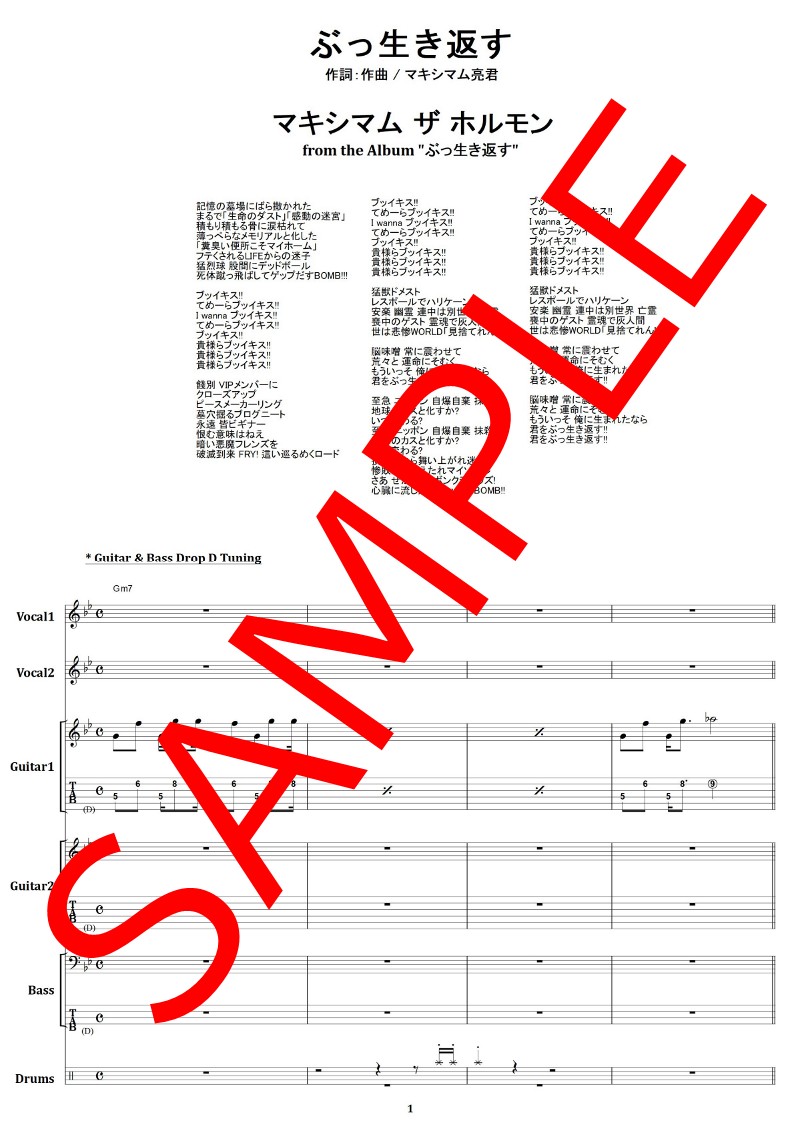 ぶっ生き返す!! / マキシマム ザ ホルモン(MAXIMUM THE HORMONE