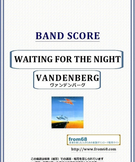 ヴァンデンバーグ(VANDENBERG)  / WAITING FOR THE NIGHT バンド・スコア(TAB譜) 楽譜 from68