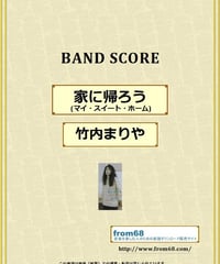 高中正義　SWEET NOIZ MAGIC バンドスコア 楽譜】高中正義 / SMOOTHER バンド・スコア / 高中 正義 (バンド