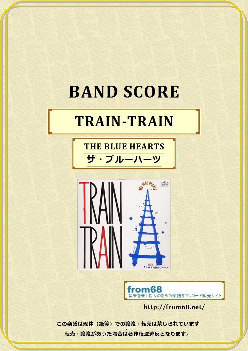 THE BLUE HEARTS (ザ・ブルーハーツ) / TRAIN-TRAIN バンド・ス