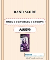 8曲セット】オフコース・小田和正 SELLECTION バンド・スコア 楽譜