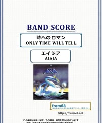 ★楽譜/エイジア/ASIA/アストラ/タブ譜/バンドスコア 楽譜】エイジア / ヒート・オブ・ザ・モーメント バンド・スコア