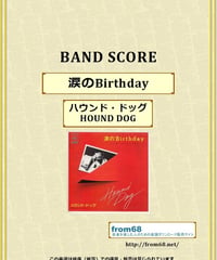 ハウンド・ドッグ(HOUND DOG) / 涙のBirthday バンド・スコア (TAB譜)  楽譜