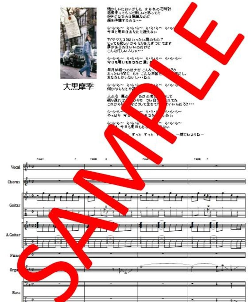 大黒摩季 / ら・ら・ら バンド・スコア (TAB譜) 楽譜 | from68