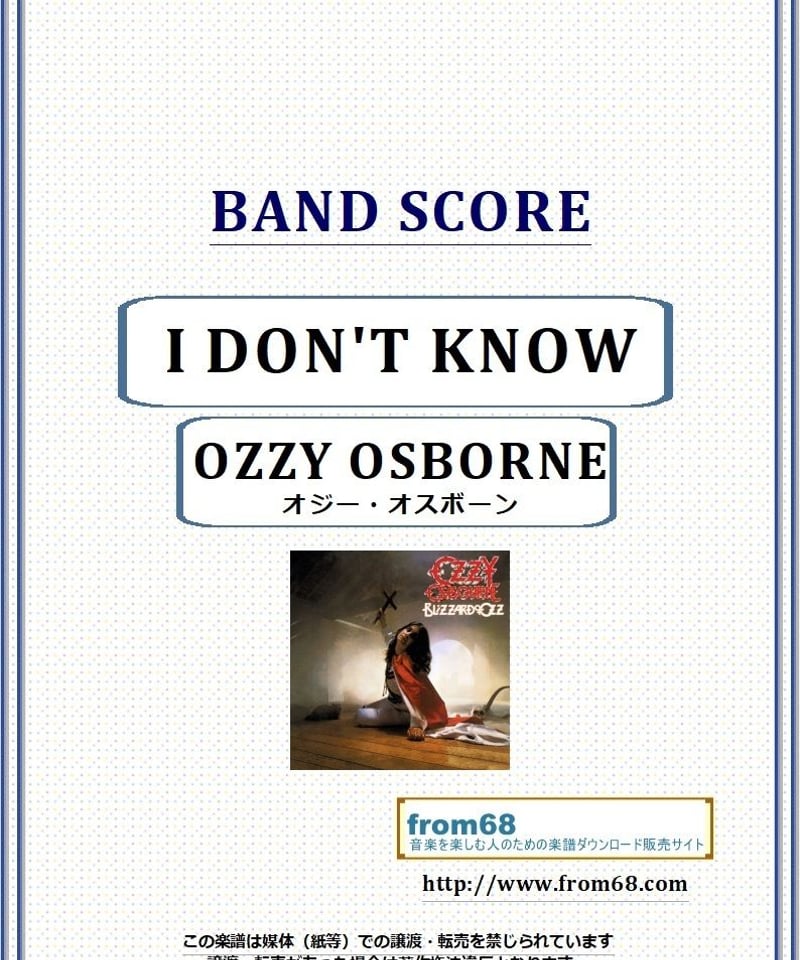オジー・オスボーン( OZZY OSBOURNE) / I DON'T KNOW バンド