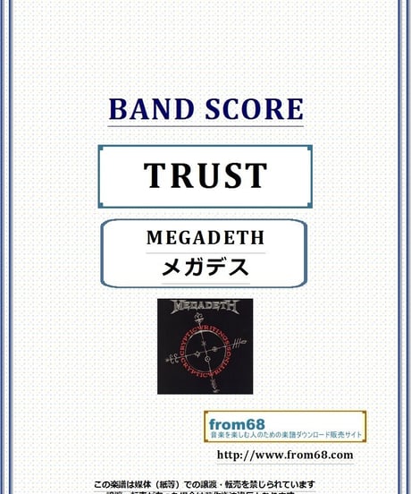 メガデス(MEGADETH) / TRUST バンド・スコア(TAB譜) 楽譜
