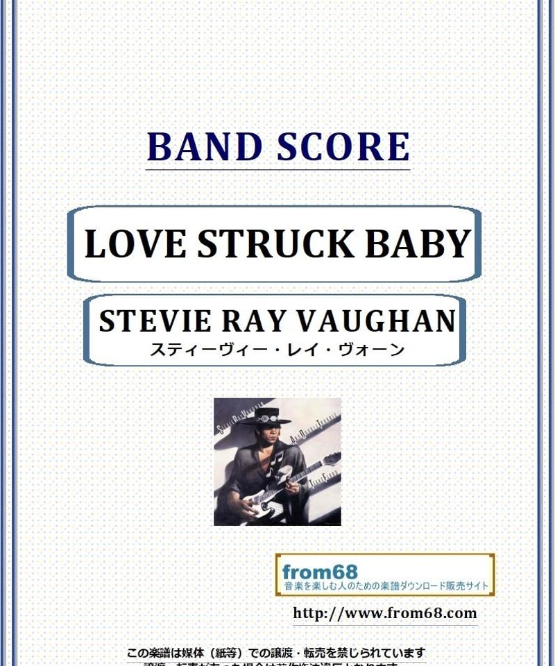 スティーヴィー・レイ・ヴォーン(STEVIE RAY VAUGHAN) / LOVE STRU