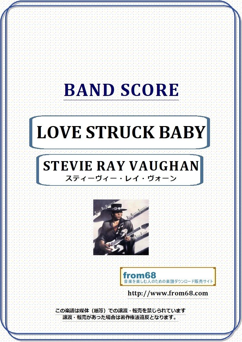 スティーヴィーレイヴォーン 楽譜 バンド・スコア スティーヴィー・レイ・ヴォーン ベスト・オブ