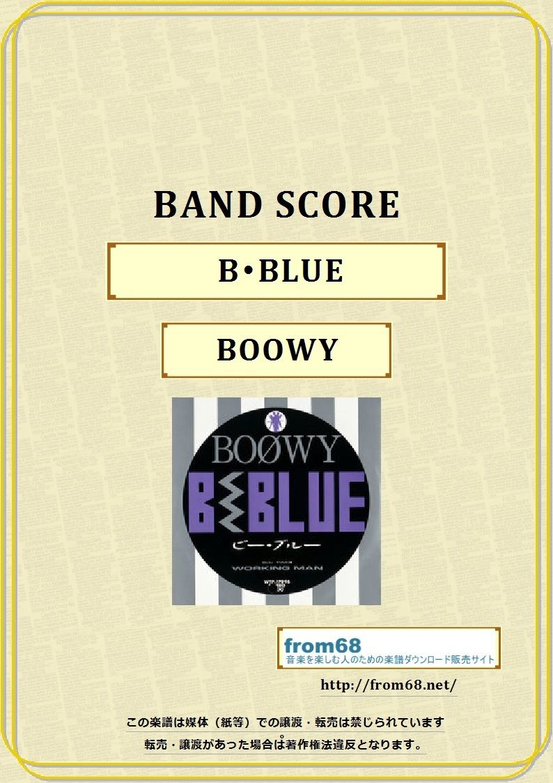 BOOWY(ボーイ) / B・BLUE バンド・スコア(TAB譜) 楽譜 from68 | f