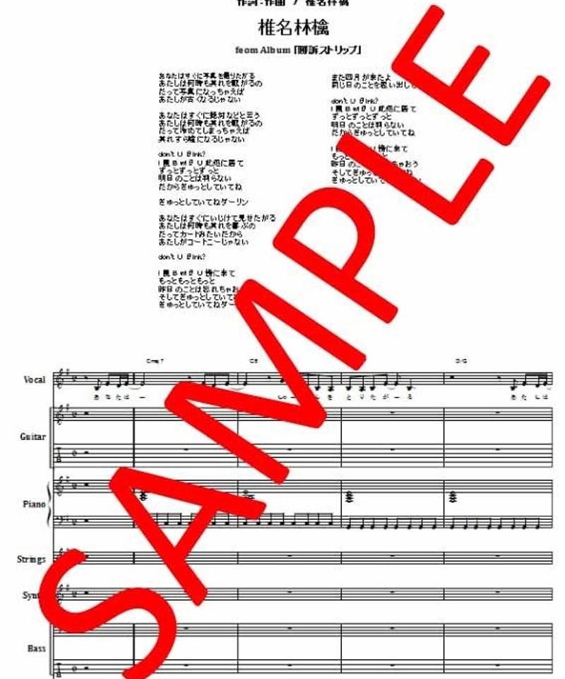 椎名林檎 / ギブス バンド・スコア(TAB譜) 楽譜 | from68