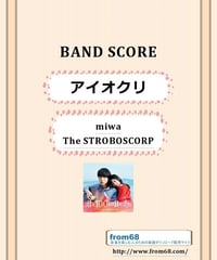 miwa (The STROBOSCORP) / アイオクリ バンド・スコア(TAB譜) 楽譜
