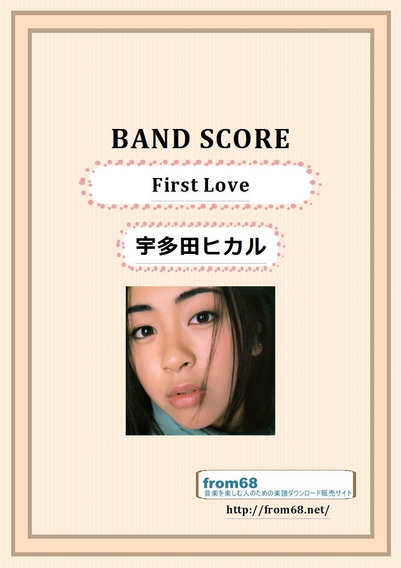 激レア 宇多田ヒカル スコアブック ファーストラブ 激レア 宇多田ヒカル スコアブック ファーストラブ