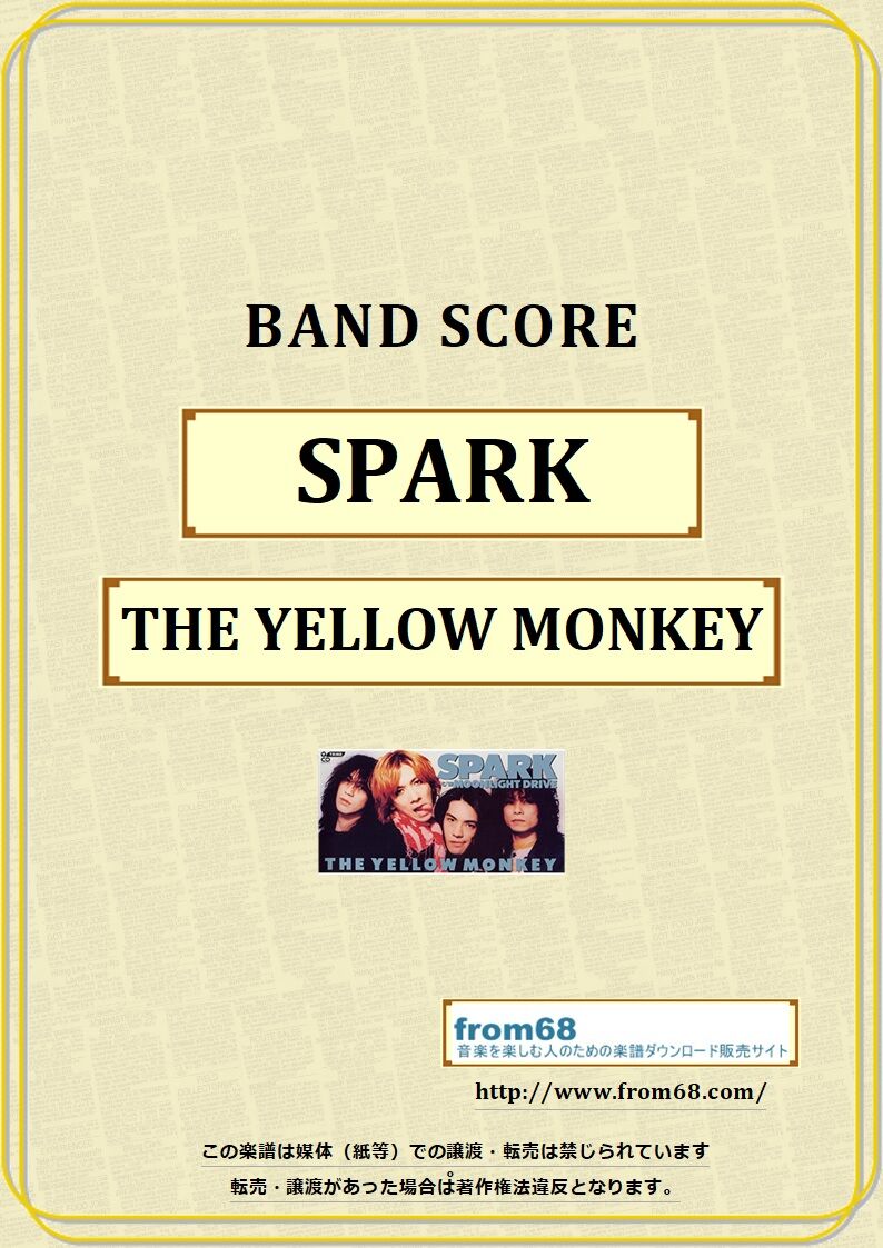 THE YELLOW MONKEY バンドスコア　8冊セット ザ・イエロー・モンキー(THE YELLOW MONKEY) / SPARK バンド・スコア(