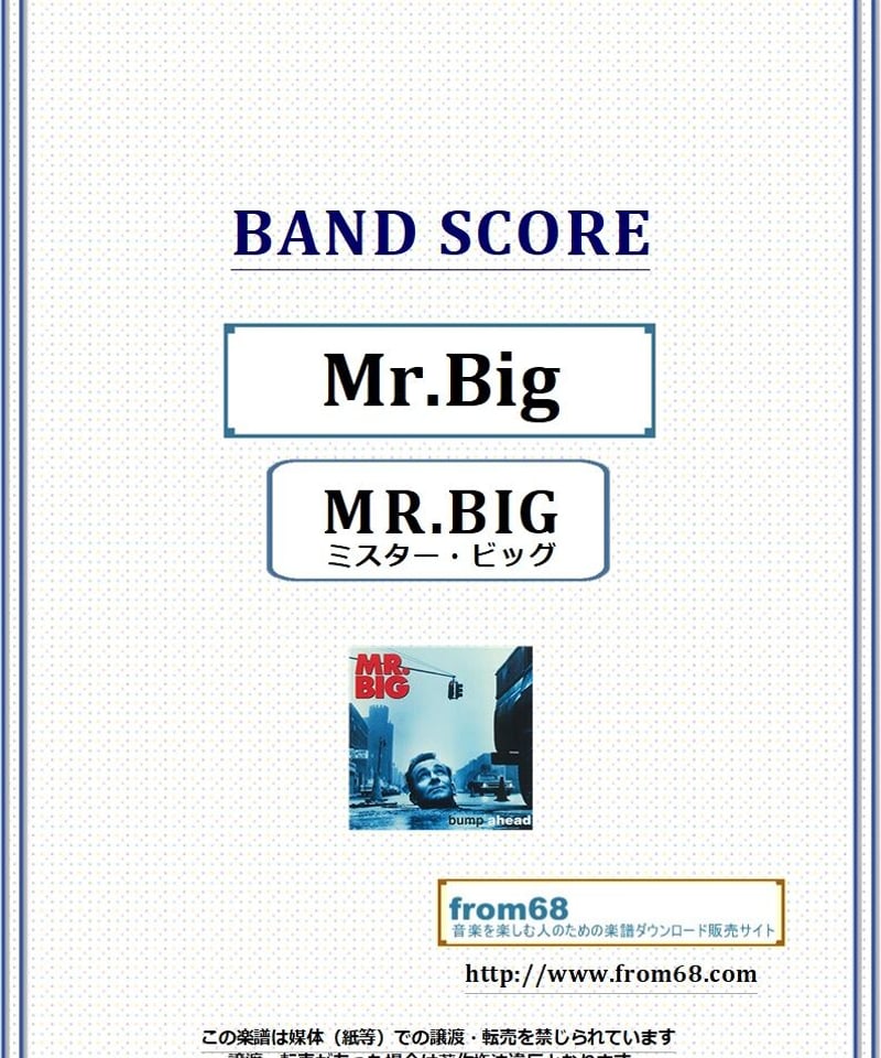 MR.BIG ミスター・ビッグ 楽譜 バンド・スコア TAB譜 ポールギルバート