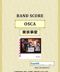 東京事変   /  OSCA  バンド・スコア(TAB譜)  楽譜