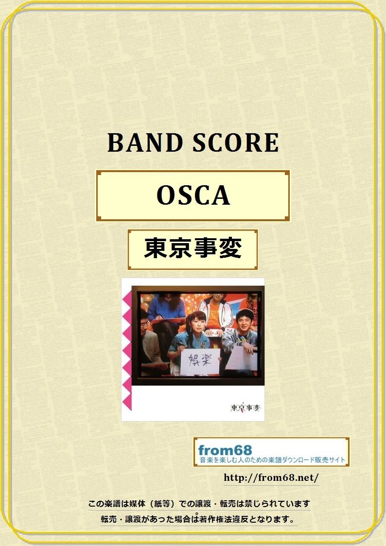 東京事変 / OSCA バンド・スコア(TAB譜) 楽譜 | from68