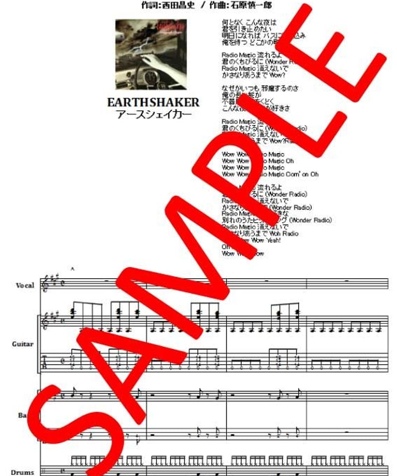 EARTHSHAKER アースシェイカー SMASH バンドスコア fit=scale-down,w=1200