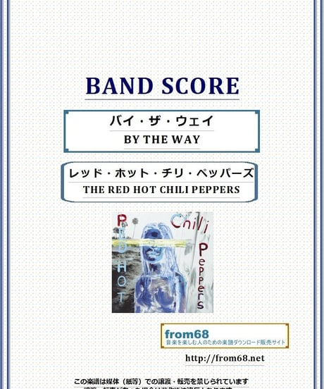 レッド・ホット・チリ・ペッパーズ(RED HOT CHILI PEPPERS)  / バイ・ザ・ウェイ (BY THE WAY) バンド・スコア(TAB譜) 楽譜