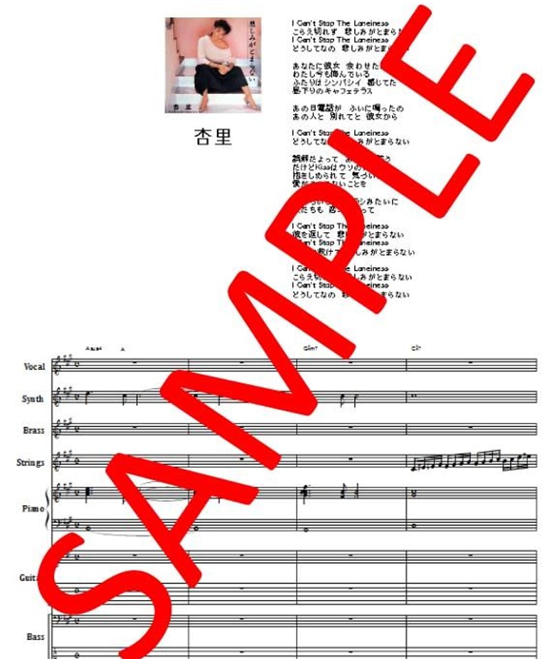 杏里 / 悲しみがとまらない バンド・スコア(TAB譜) 楽譜 | from68