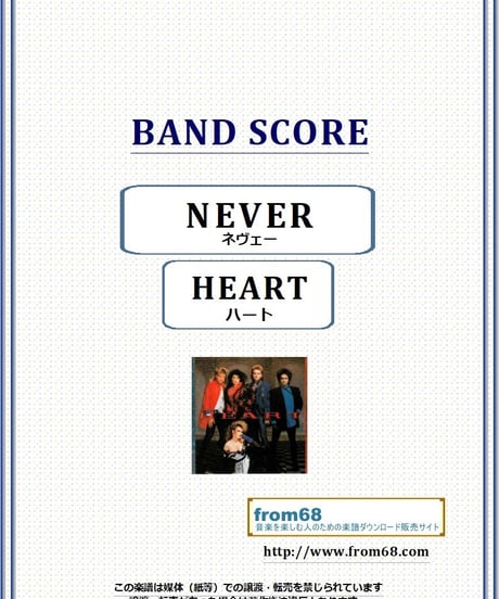 ハート(HEART) / ネヴェー(Never)  バンド・スコア (TAB譜) 楽譜 from68