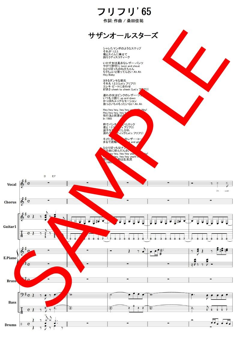 スコア サザンオールスターズ / フリフリ'65 バンド・スコア(TAB譜) 楽譜
