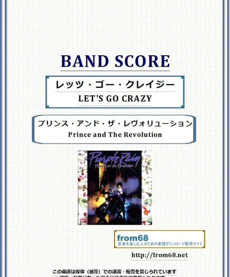 ププリンス・アンド・ザ・レヴォリューション(Prince and The Revolution ) / レッツ・ゴー・クレイジー(LET'S GO CRAZY) バンド・スコア(TAB譜)  楽譜