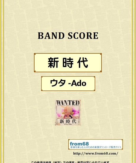 新時代 / ウタ(Ado) from ONE PIECE FILM REDバンド・スコア(TAB譜)  楽譜 from68