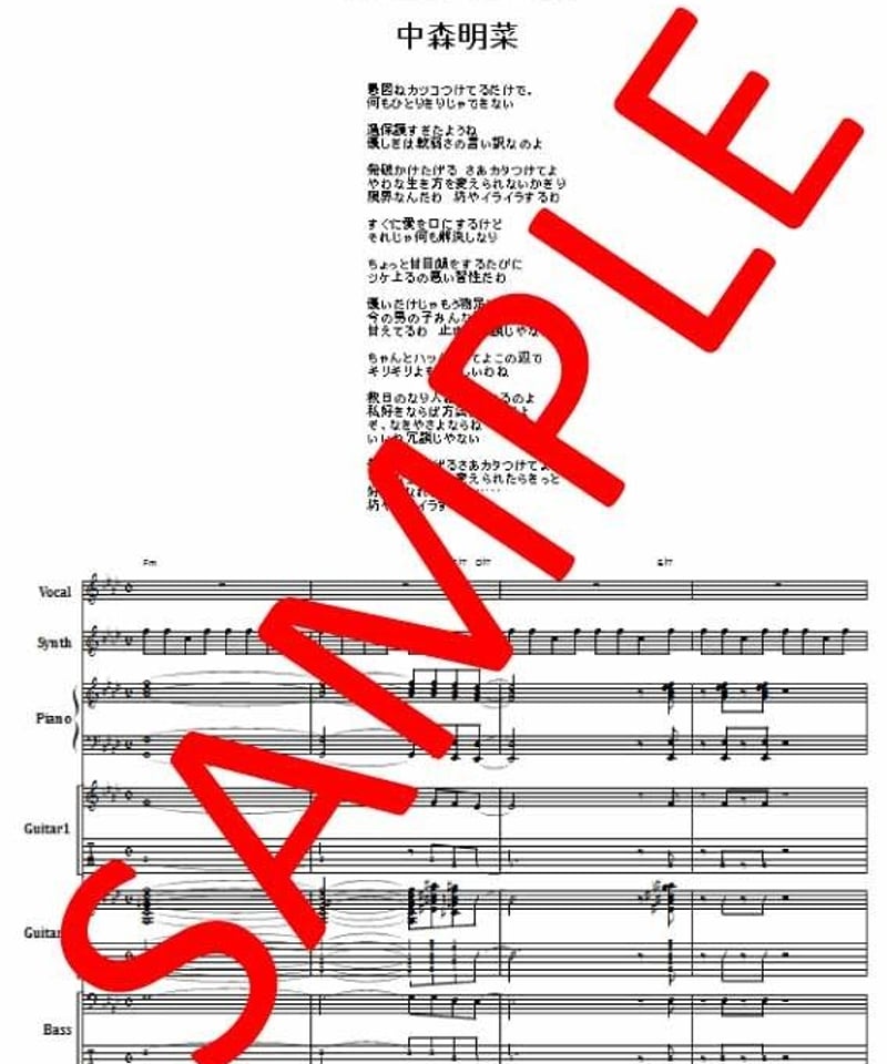 中森明菜 / 十戒 バンド・スコア (TAB譜) 楽譜 | from68