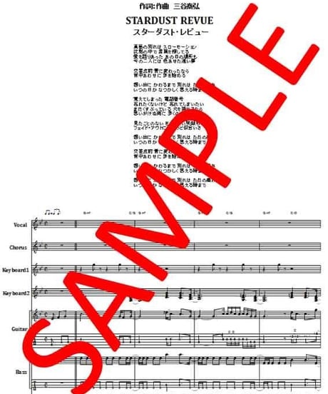 スターダスト・レビュー（STARDUST REVUE）/ 想い出にかわるまで  バンド・スコア(TAB譜)　楽譜