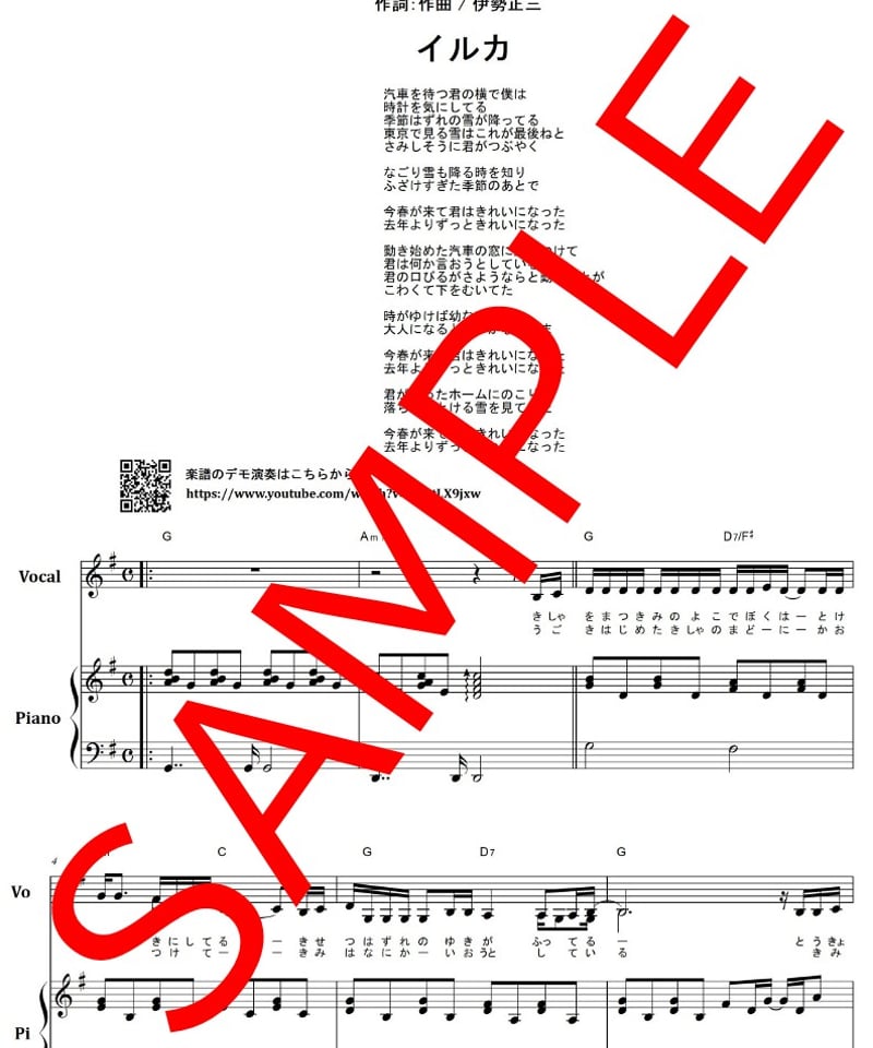 なごり雪 / イルカ ピアノ弾き語り譜 楽譜 from68 | from68