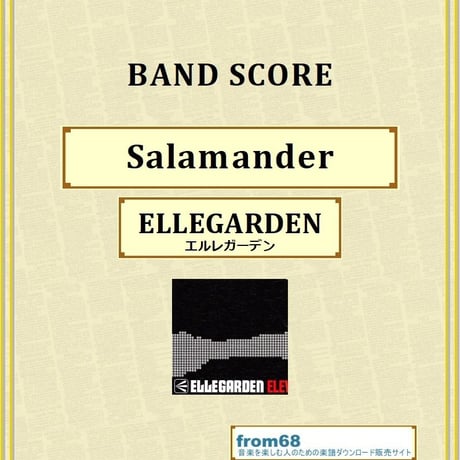 ELLEGARDEN ポスター Salamander エルレガーデン おまけ付き