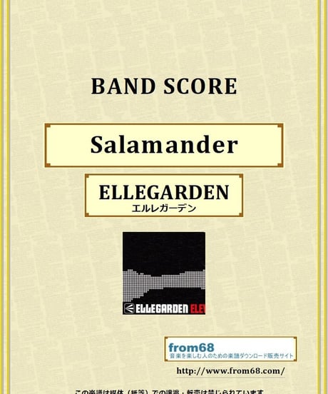 ELLEGARDEN (エルレガーデン) / Salamander バンド・スコア(TAB譜) 楽譜