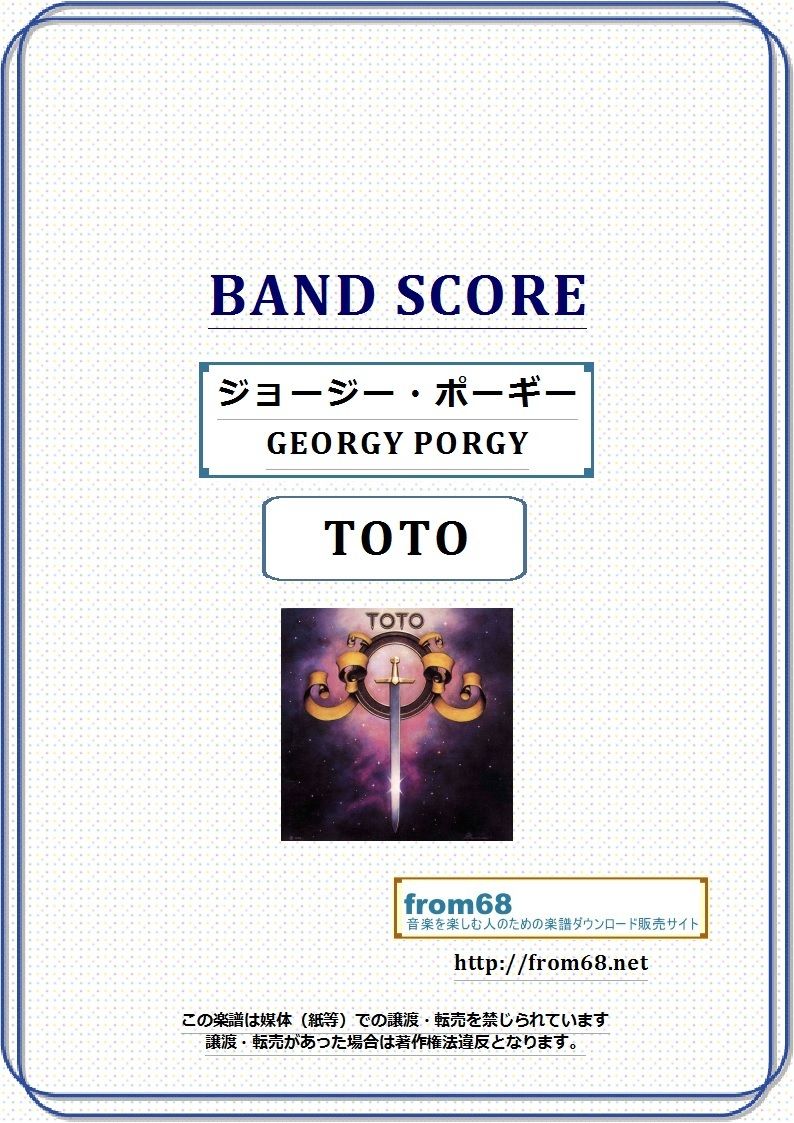 TOTO / ジョージー・ポーギー (GEORGY PORGY) バンド・スコア TOTO / ジョージー・ポーギー (GEORGY PORGY) バンド・スコア