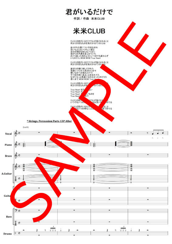 米米CLUB / 君がいるだけで バンド・スコア (TAB譜) 楽譜 from68