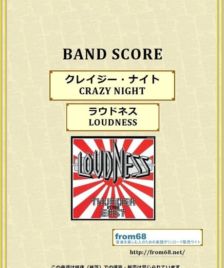 ラウドネス(LOUDNESS)  / クレイジー・ナイト(CRAZY NIGHT) バンド・スコア(TAB譜)  楽譜