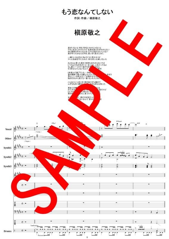 槇原敬之 / もう恋なんてしない バンド・スコア (TAB譜) 楽譜 from68