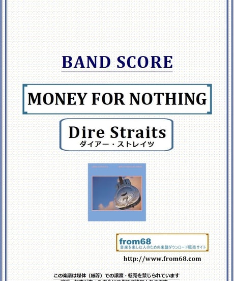 ダイアー・ストレイツ (Dire Straits) / MONEY FOR NOTHING バンド・スコア(TAB譜) 楽譜 from68