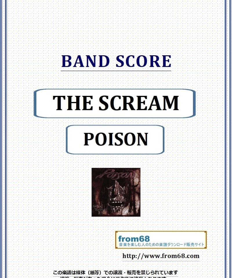 POISON(ポイズン) / THE SCREAM バンド・スコア (TAB譜) 楽譜 | f POISON(ポイズン) / THE SCREAM バンド・スコア (TAB譜) 楽譜 | f